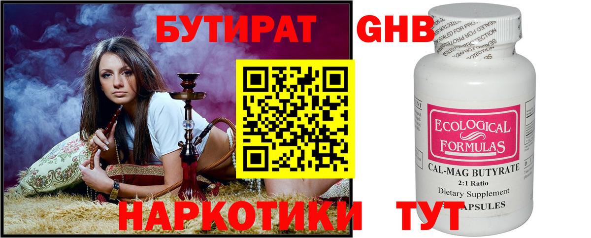 БУТИРАТ GHB Новодвинск