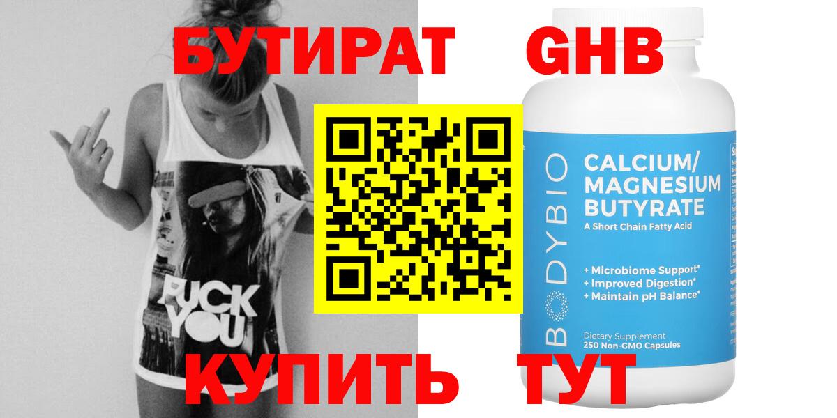 Бутират вода  Вход с VPN  Бутират  Новодвинск 
