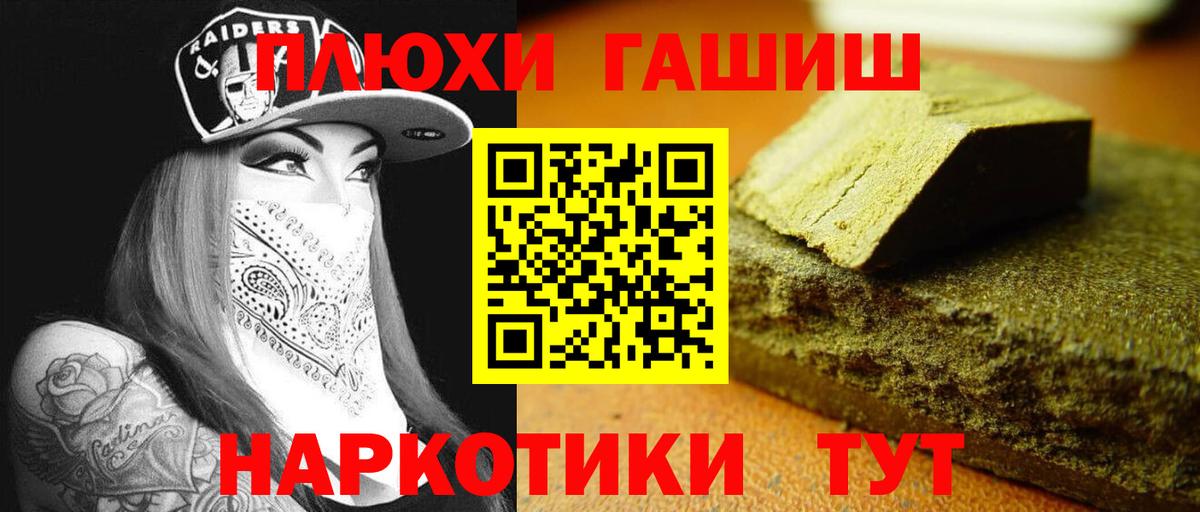 ГАШ VHQ  Гашиш  Новодвинск  Вход с VPN 