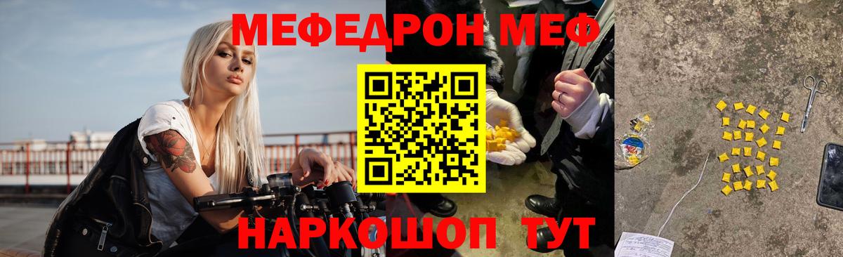 МЯУ-МЯУ мяу мяу  Мефедрон VHQ  Новодвинск  дарнет шоп  Вход с VPN 