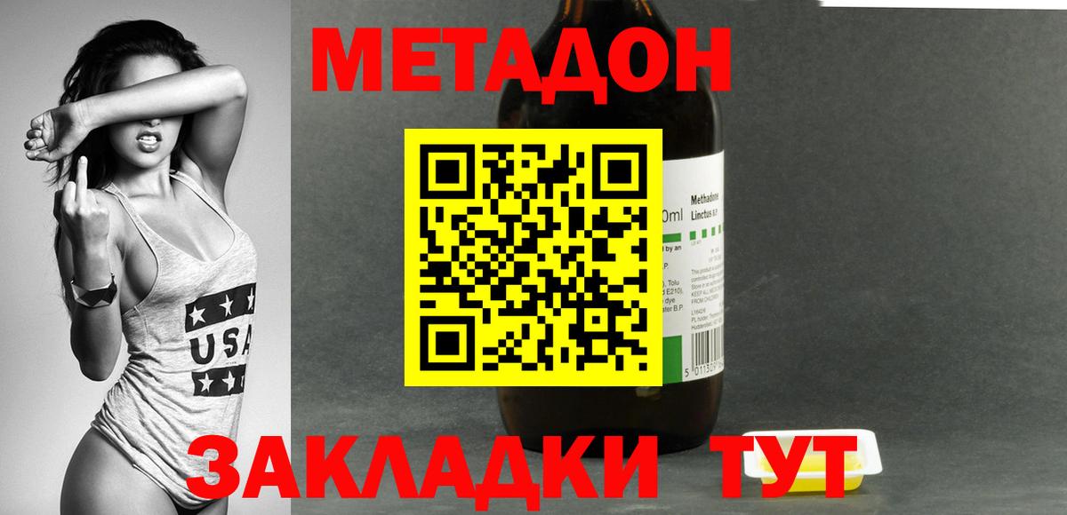 Метадон мёд  Метадон methadone  Новодвинск  Вход с VPN 