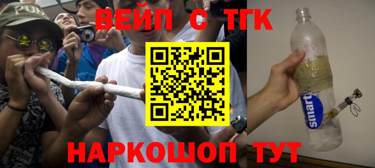ТГК гашишное масло Новодвинск